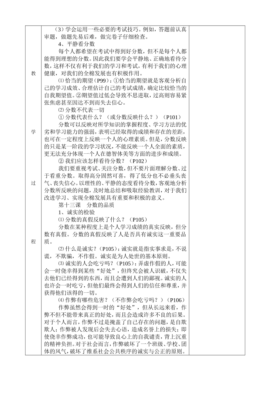 教科版七年级上册第五单元《在分数的背后》复习教案_第2页