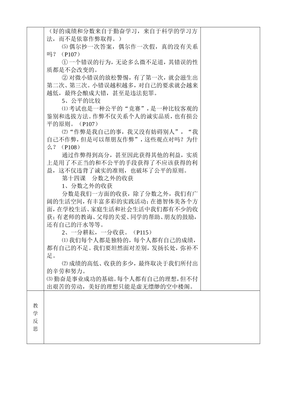教科版七年级上册第五单元《在分数的背后》复习教案_第3页