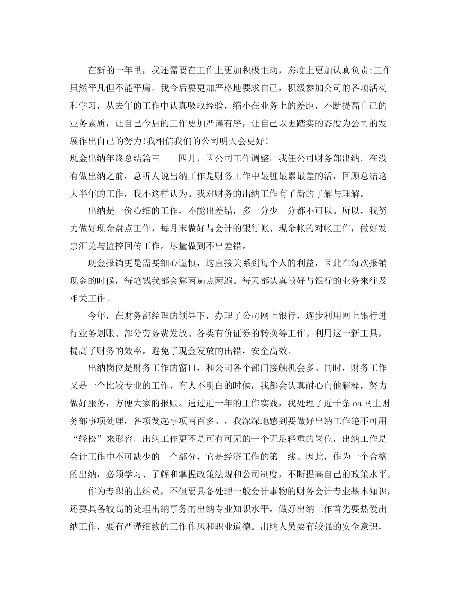 现金出纳年终总结 _第3页