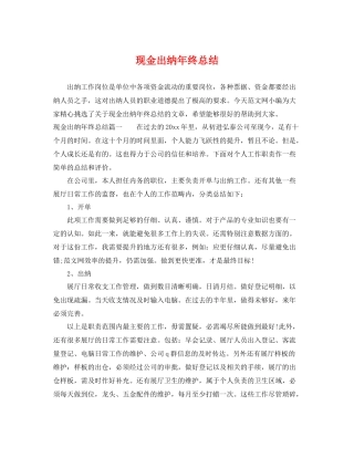 现金出纳年终总结 