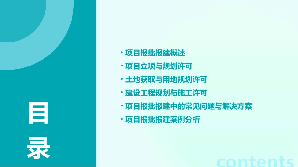 项目报批报建工作流程66859课件_第2页