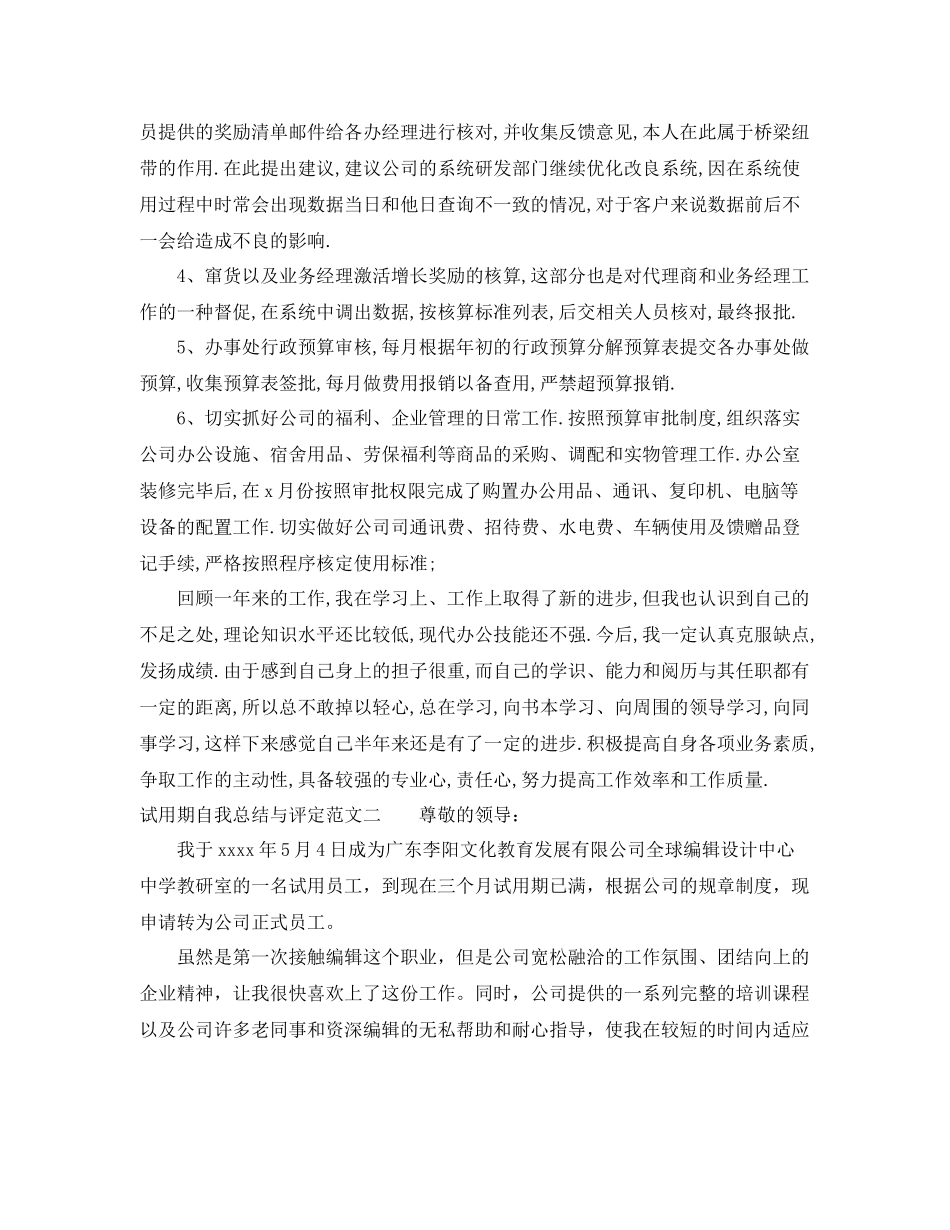 试用期自我总结与评定 _第2页