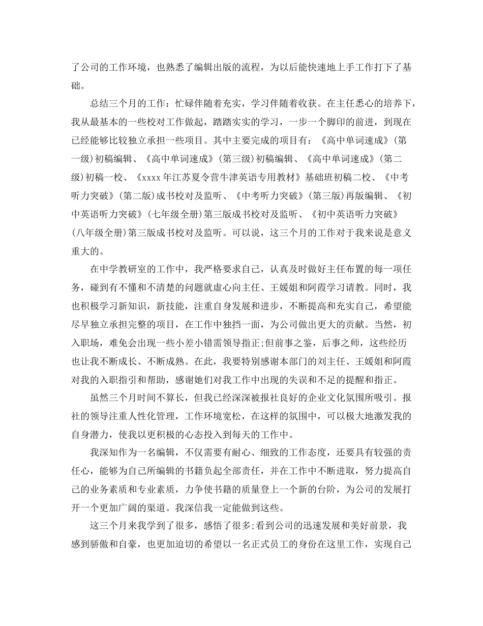 试用期自我总结与评定 _第3页