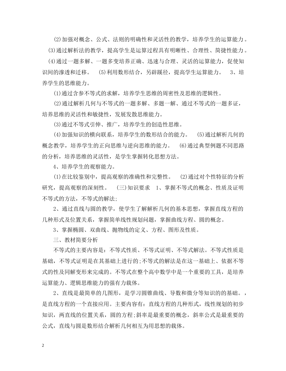 精选高二数学教学工作计划 _第2页