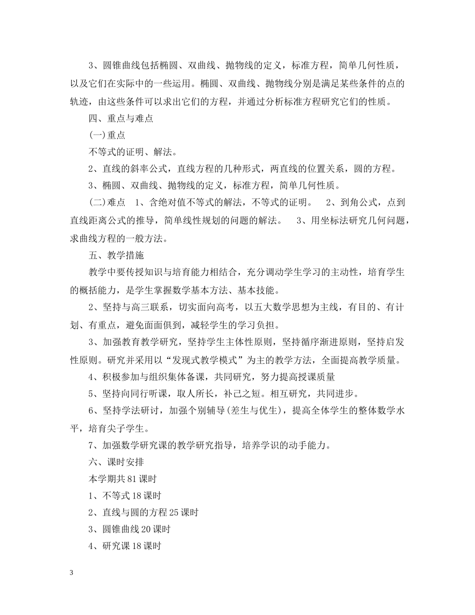 精选高二数学教学工作计划 _第3页