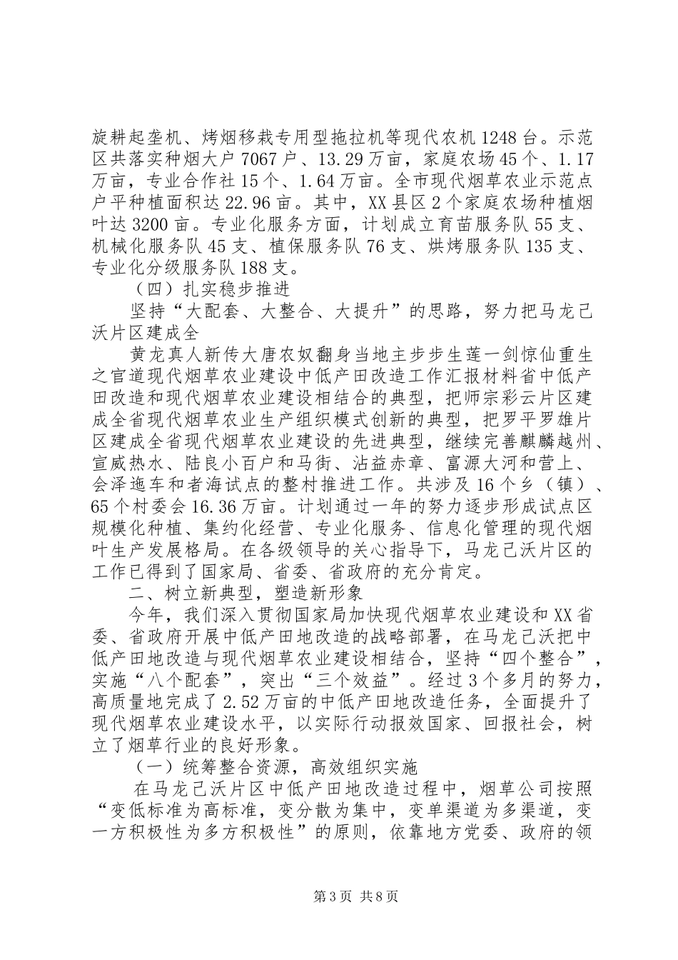 现代烟草农业建设中低产田改造工作汇报材料_第3页