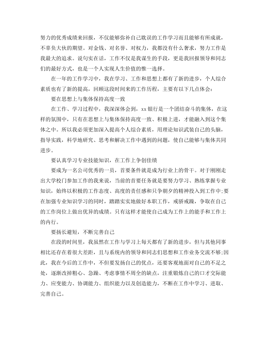 试用员工转正银行工作总结 _第2页