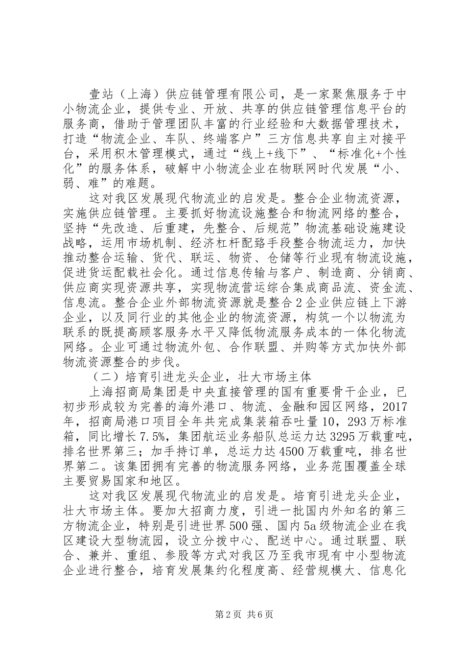 现代物流业考察报告_第2页