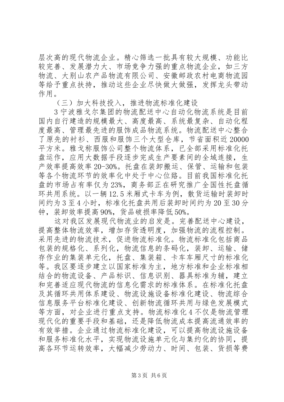 现代物流业考察报告_第3页