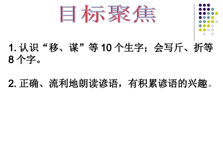 人教版二年级上册识字五课件_第3页