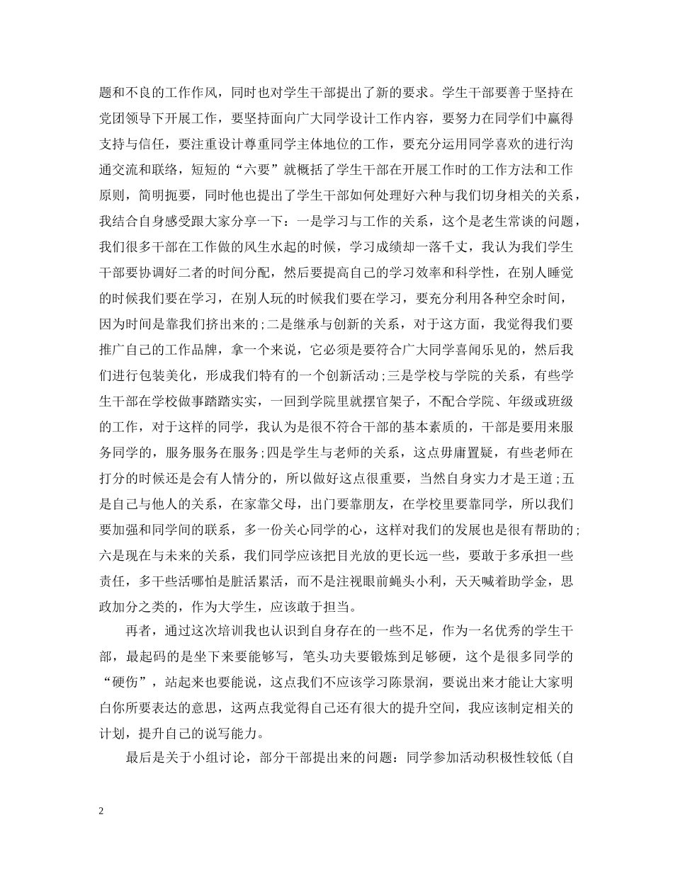 精选高校学生干部培训总结范文 _第2页