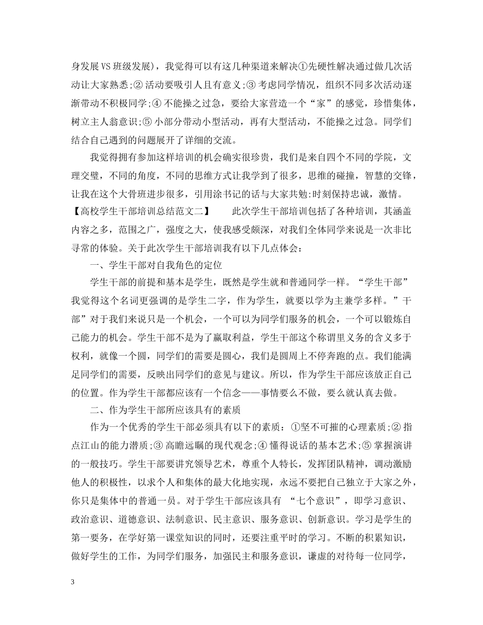 精选高校学生干部培训总结范文 _第3页