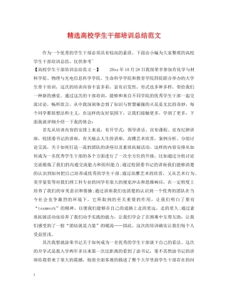 精选高校学生干部培训总结范文 