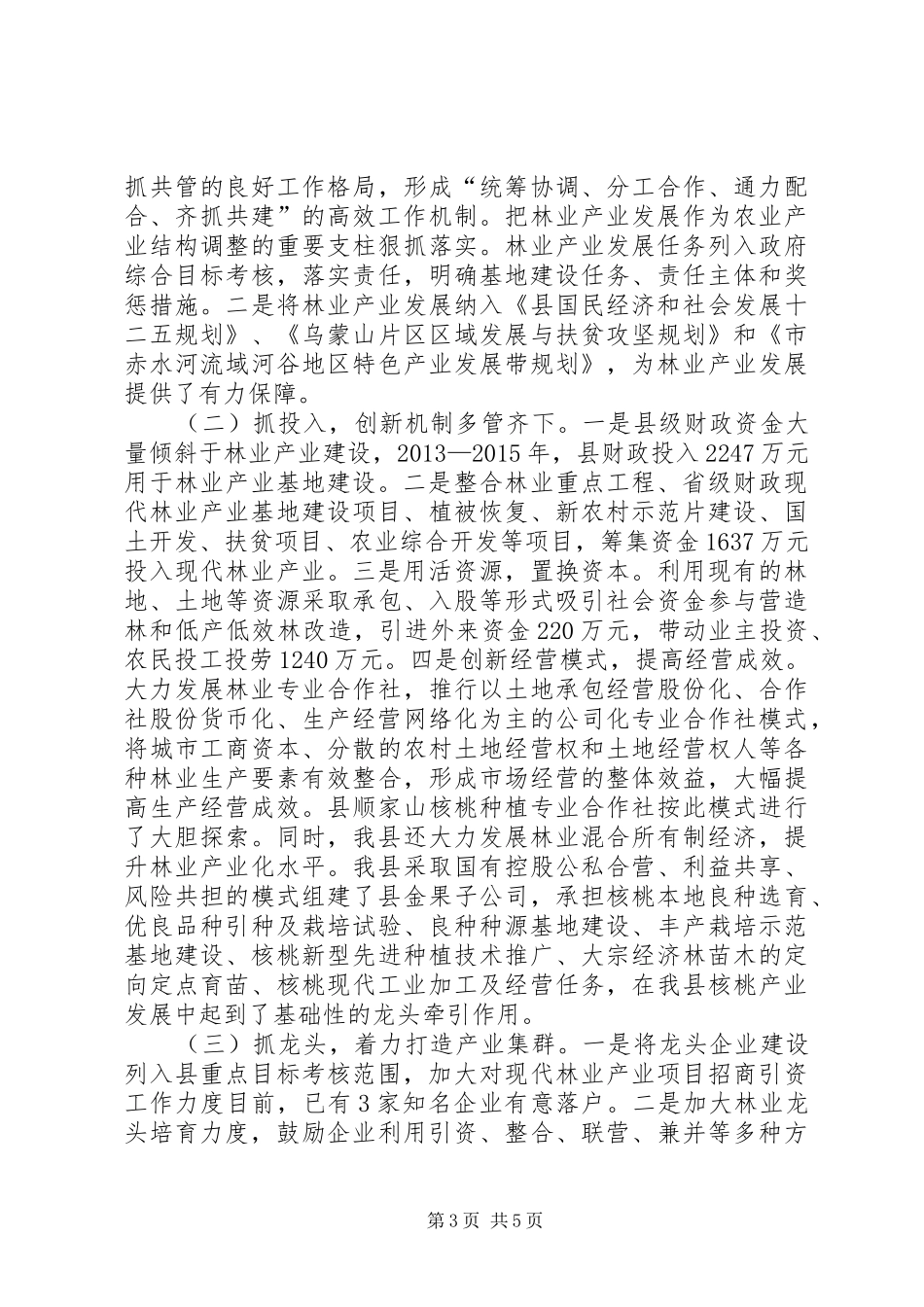 现代林业重点县建设自查报告_第3页