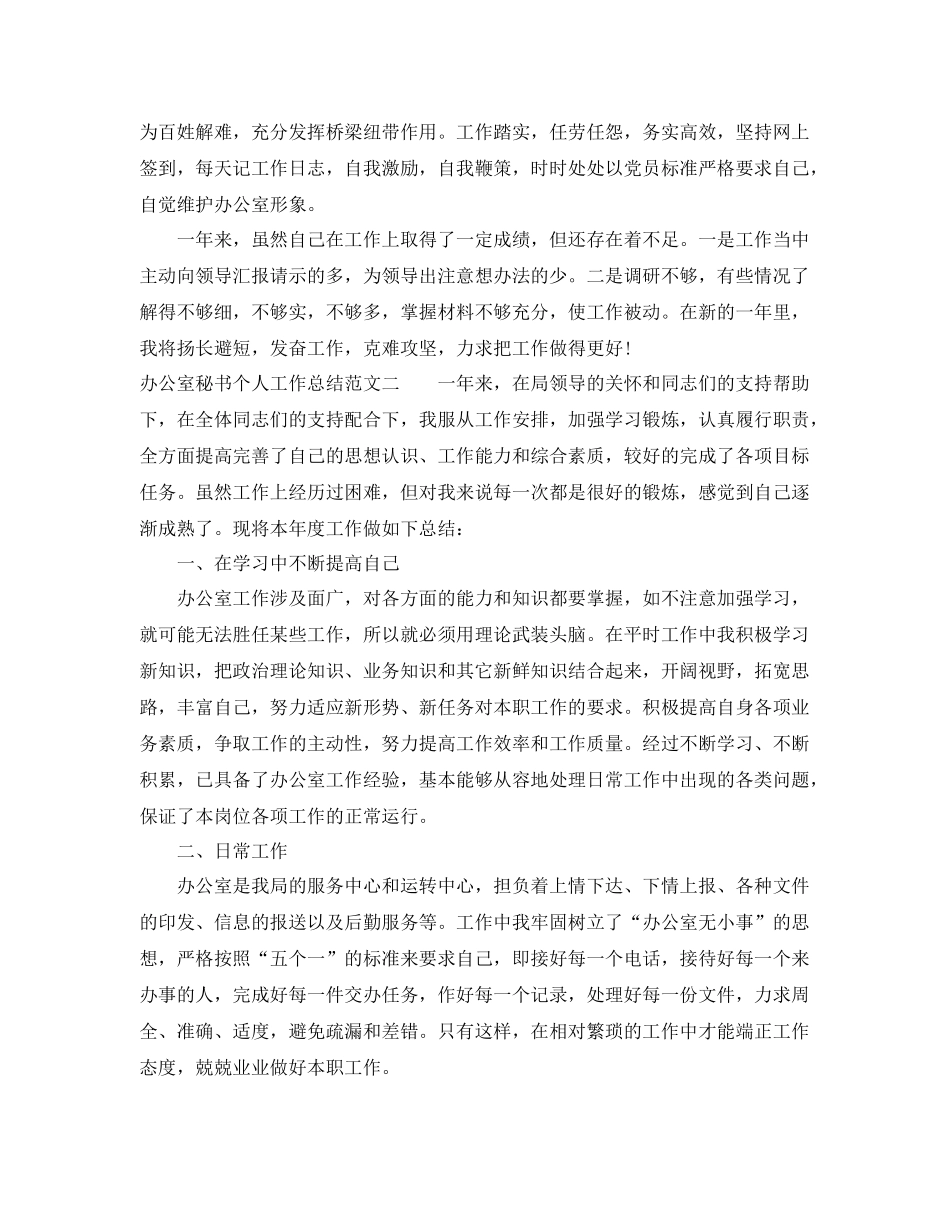 办公室秘书个人工作总结范文 _第2页
