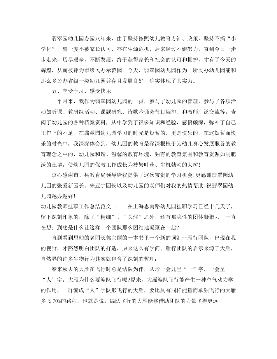 幼儿园教师挂职工作总结范文 _第2页
