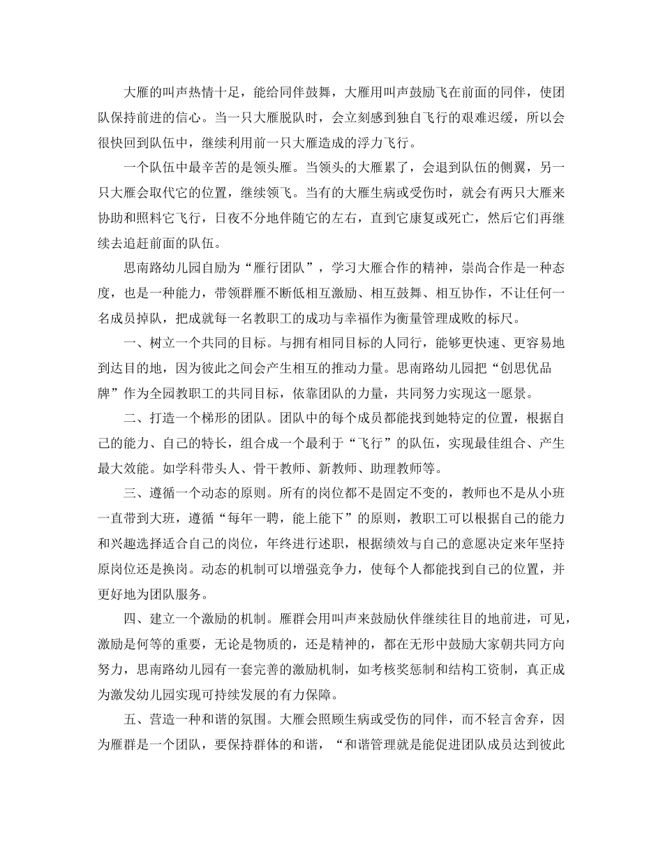 幼儿园教师挂职工作总结范文 _第3页