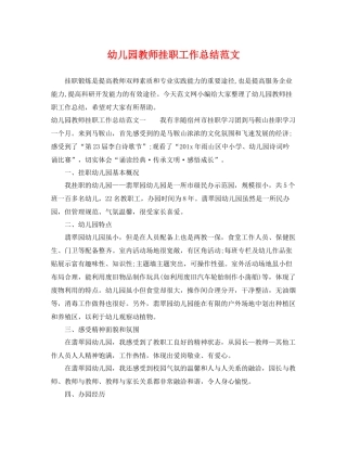 幼儿园教师挂职工作总结范文 