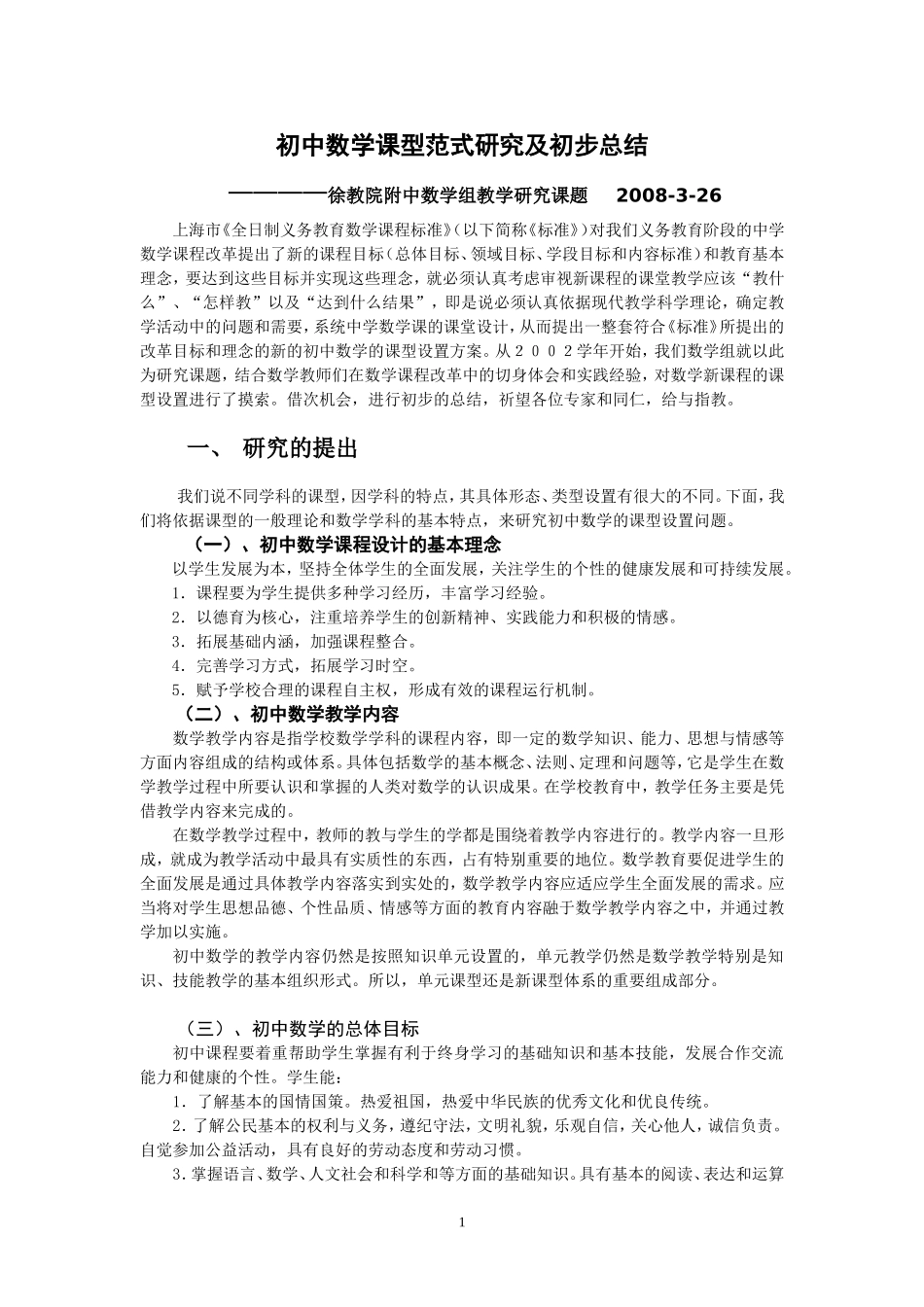 初中课型分类教学_第1页