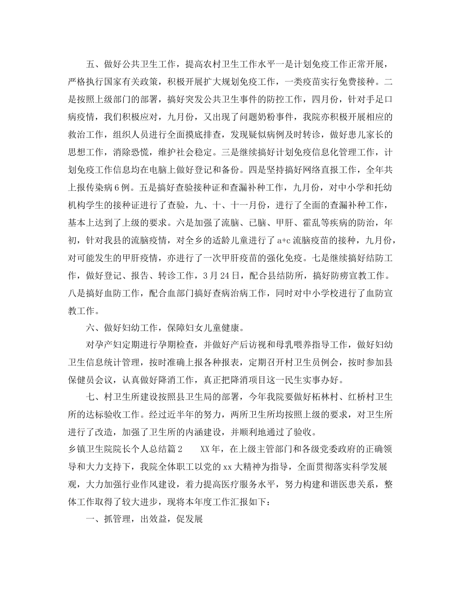 乡镇卫生院院长个人总结 _第2页