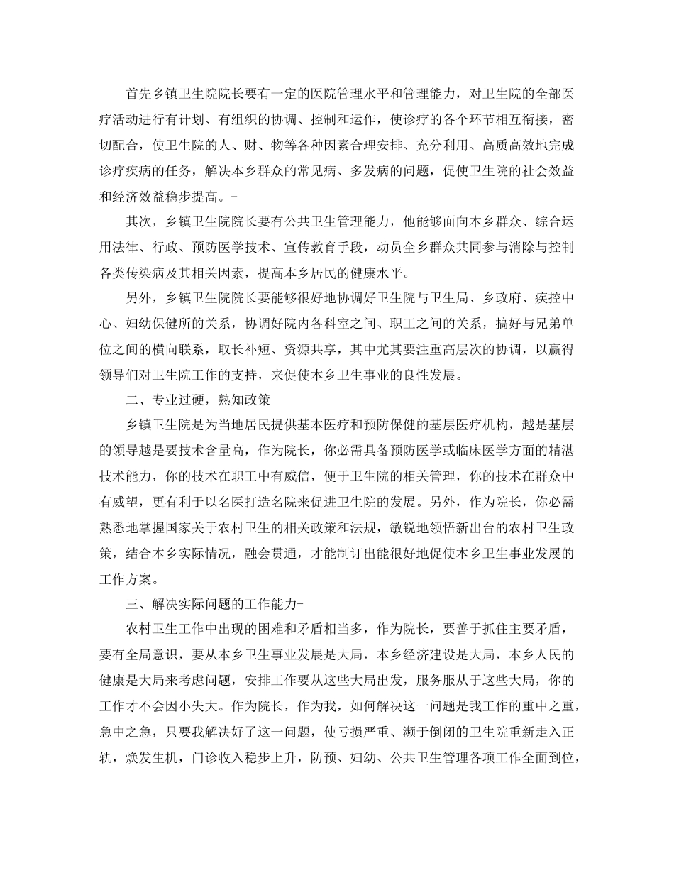 乡镇卫生院院长个人总结 _第3页
