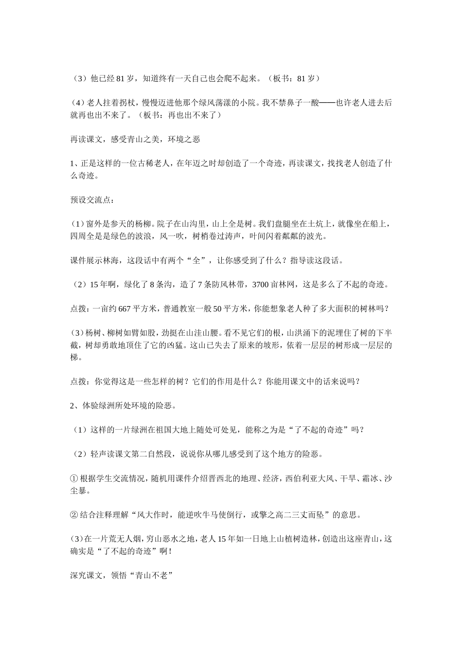 《青山不老》教学设计_第2页