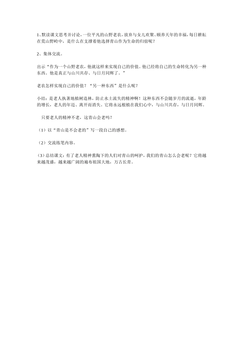 《青山不老》教学设计_第3页