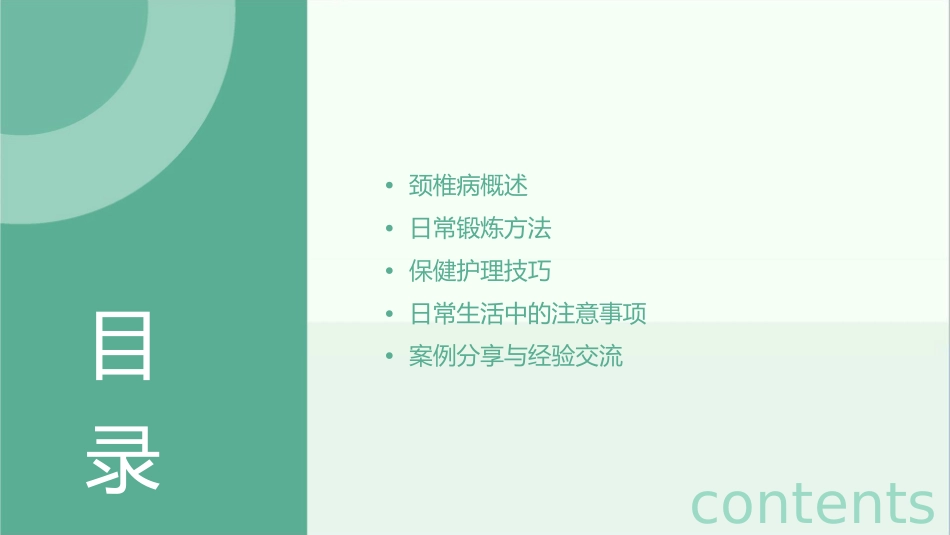 颈椎病患者的日常锻炼与保健护理课件_第2页