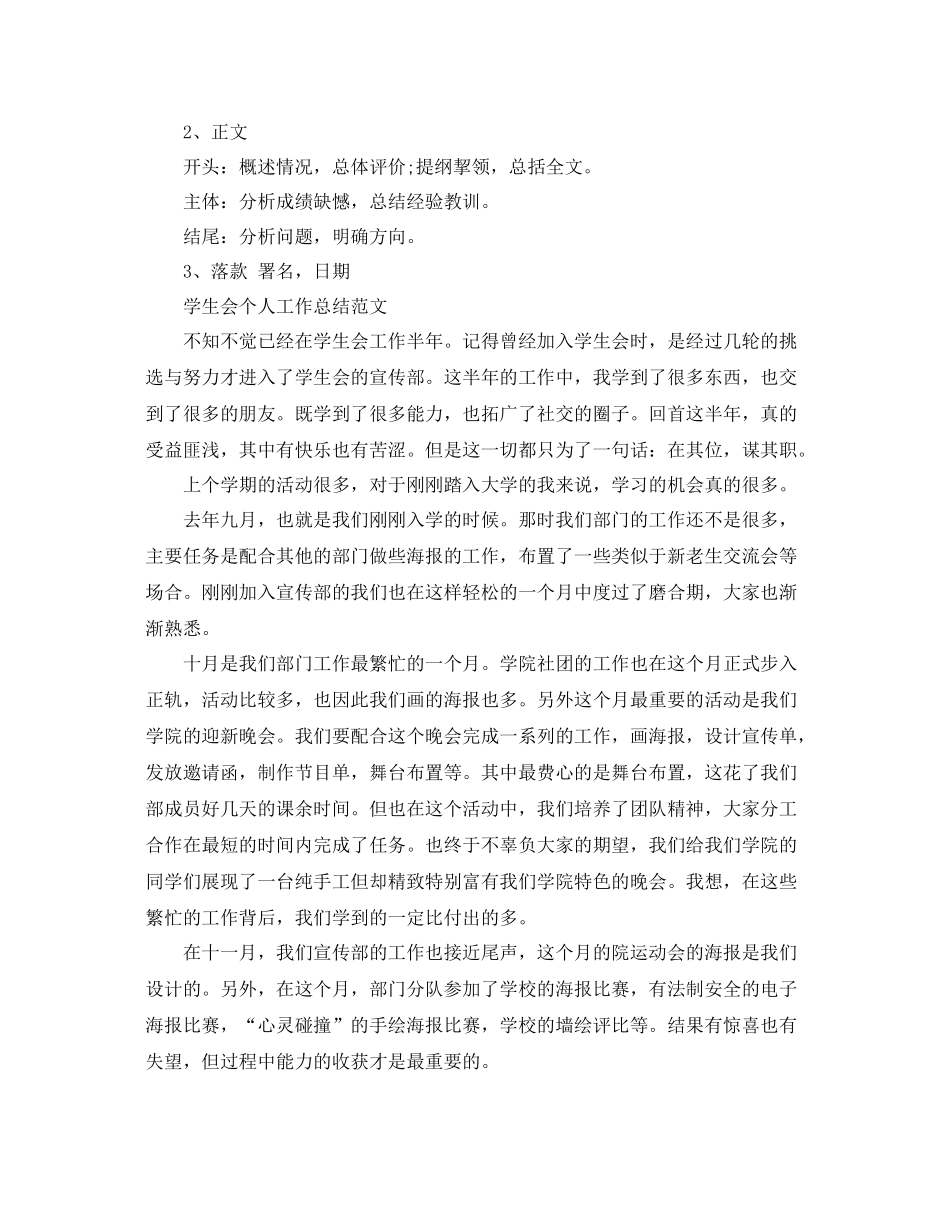 工作总结怎么写【荐读】 _第2页