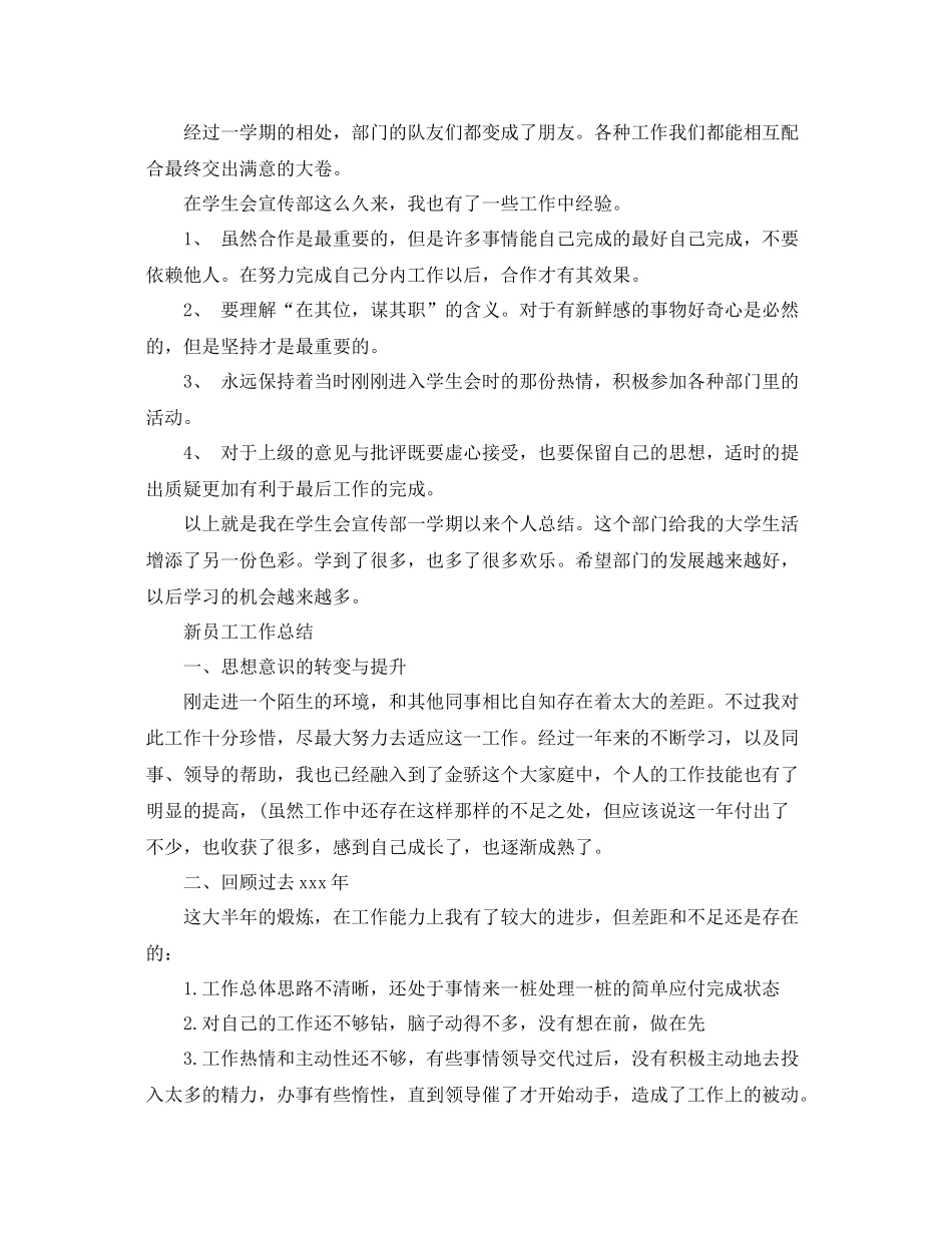 工作总结怎么写【荐读】 _第3页