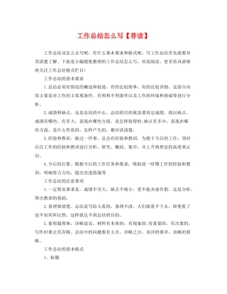 工作总结怎么写【荐读】 
