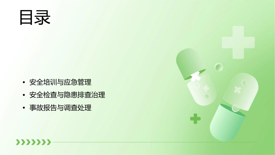 旅客运输企业安全管理规范课件_第2页