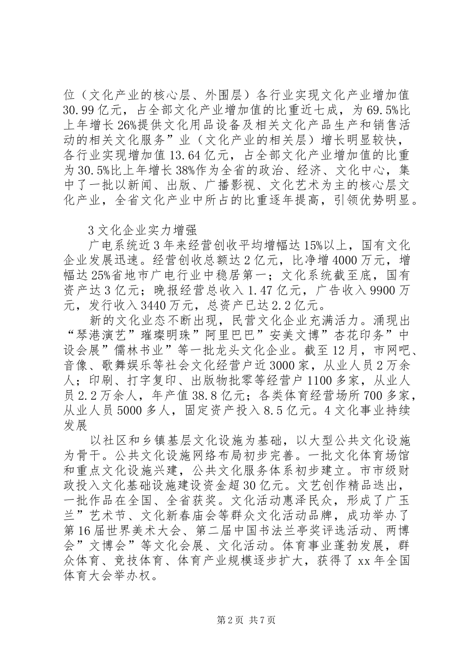 现代文化服务发展调研报告_第2页