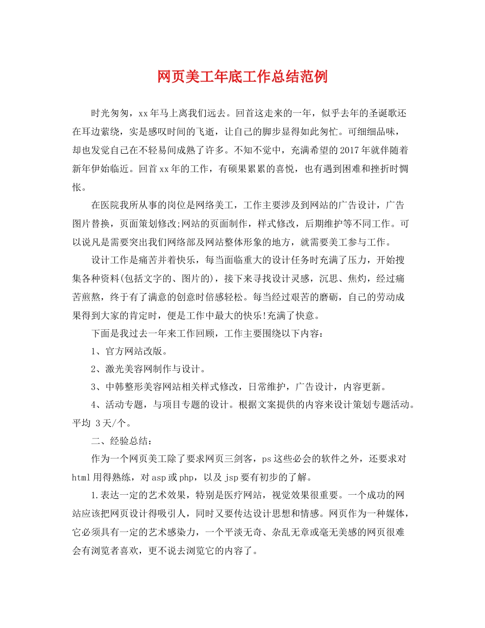 网页美工年底工作总结范例 _第1页
