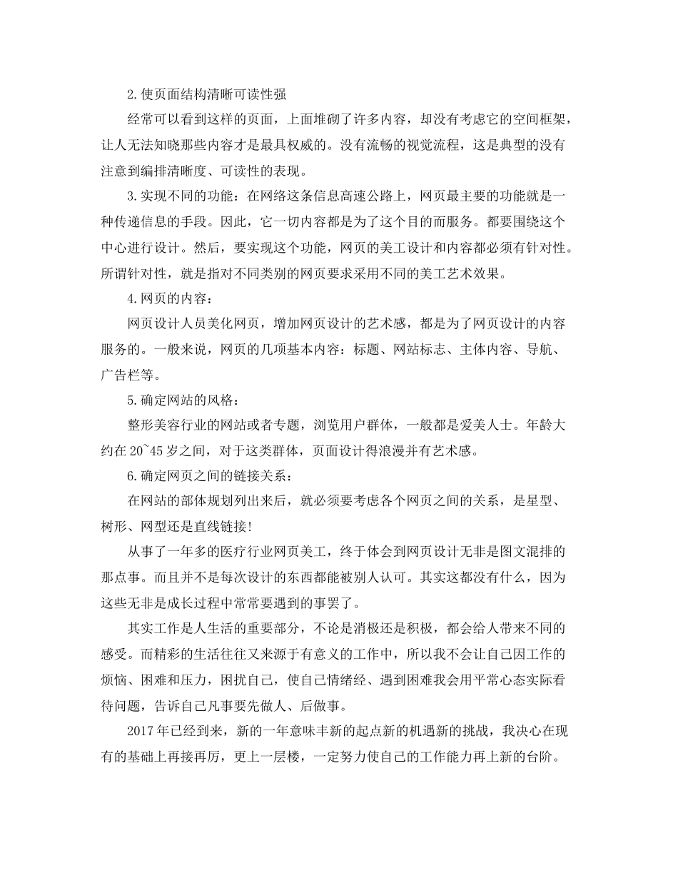 网页美工年底工作总结范例 _第2页