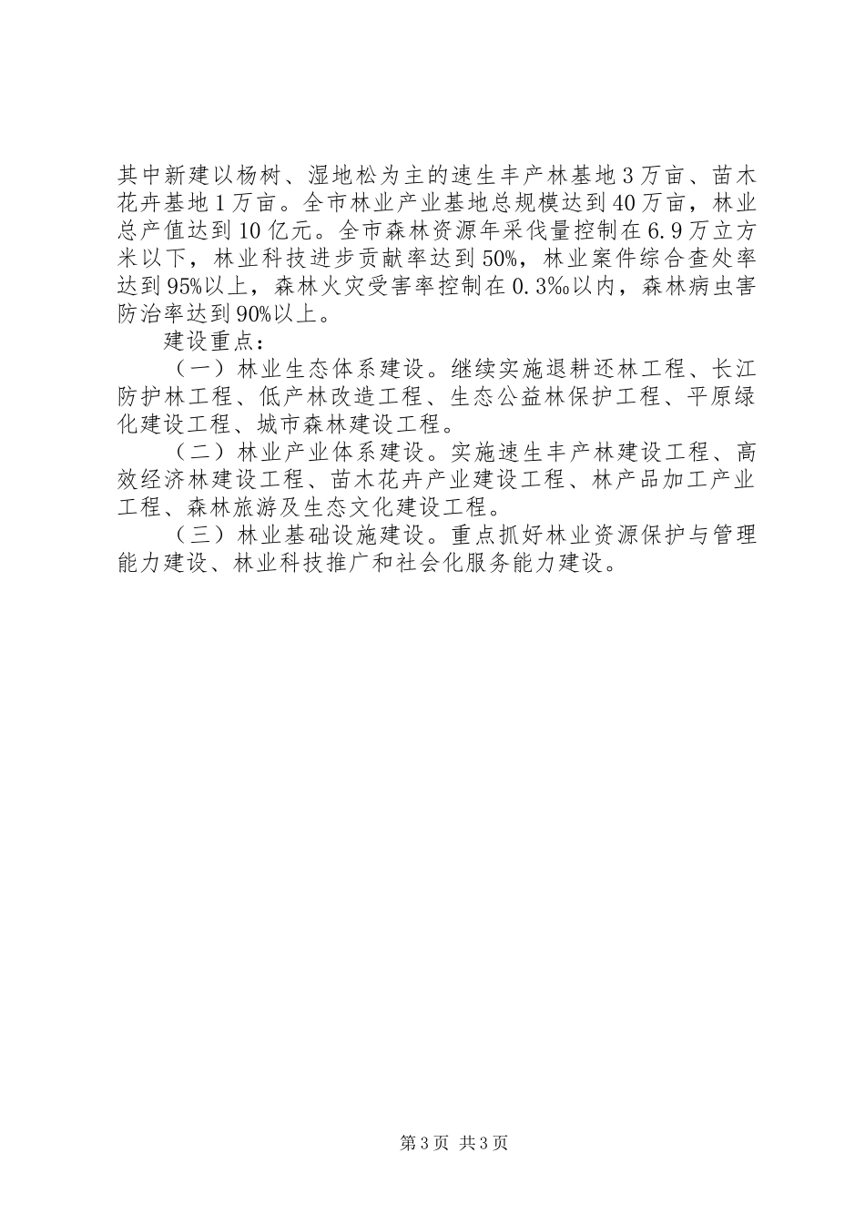 现代林业建设成效工作汇报_第3页