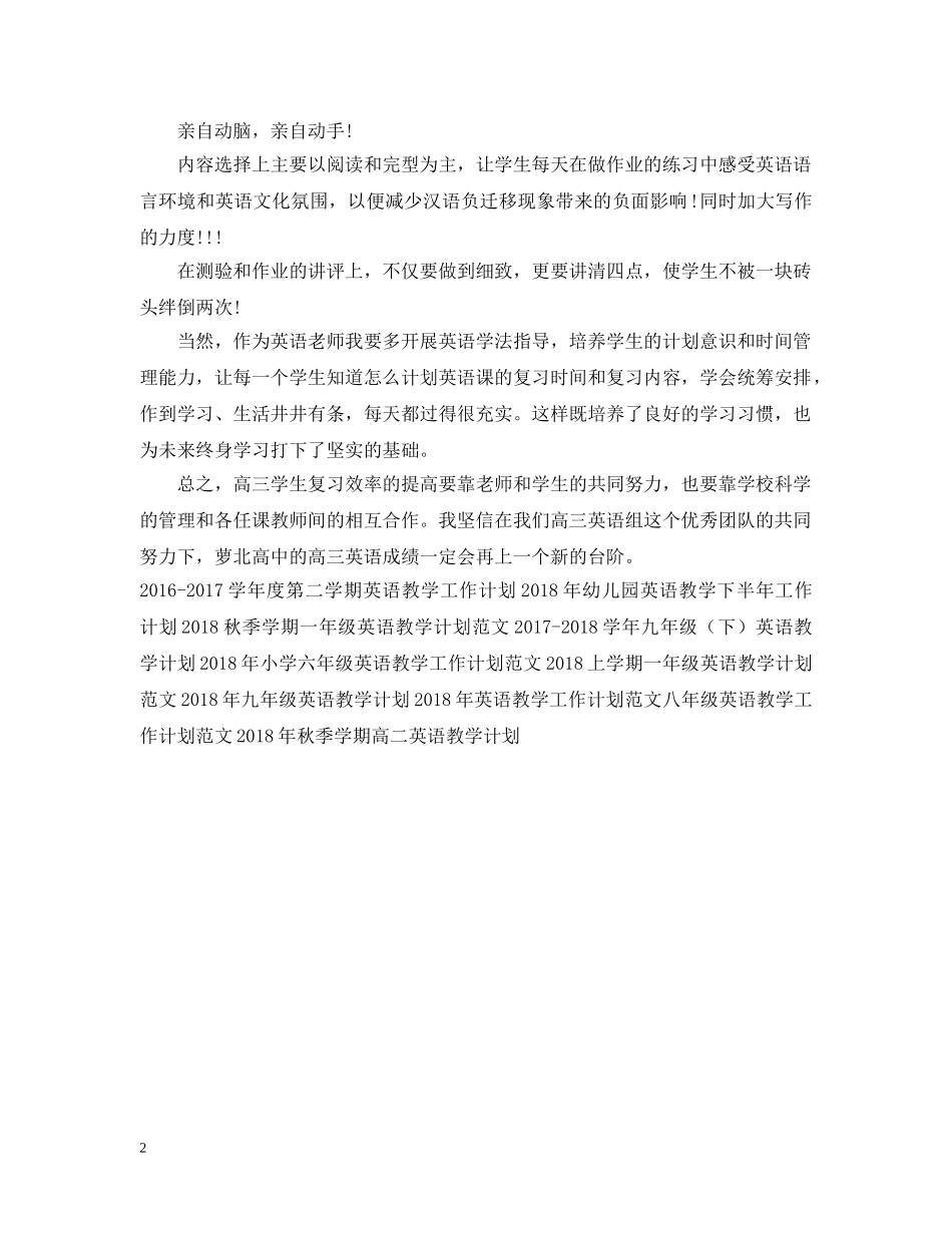 精选高三英语教学工作计划 _第2页