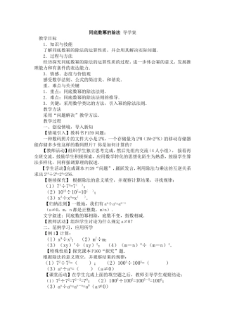 同底数幂的除法导学案