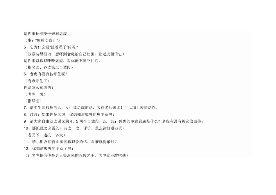 狐假虎威教案_第3页