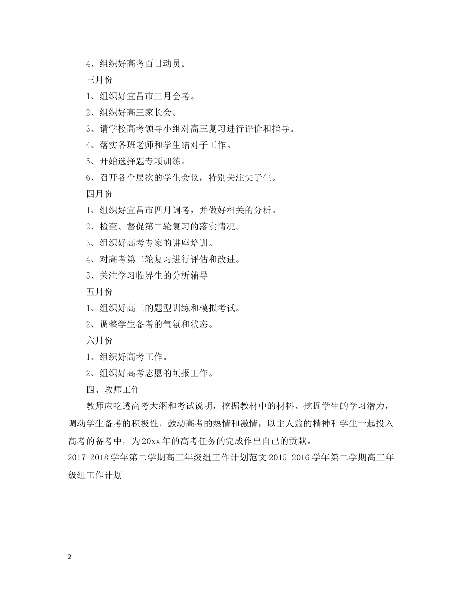 精选高三年级组长工作计划 _第2页