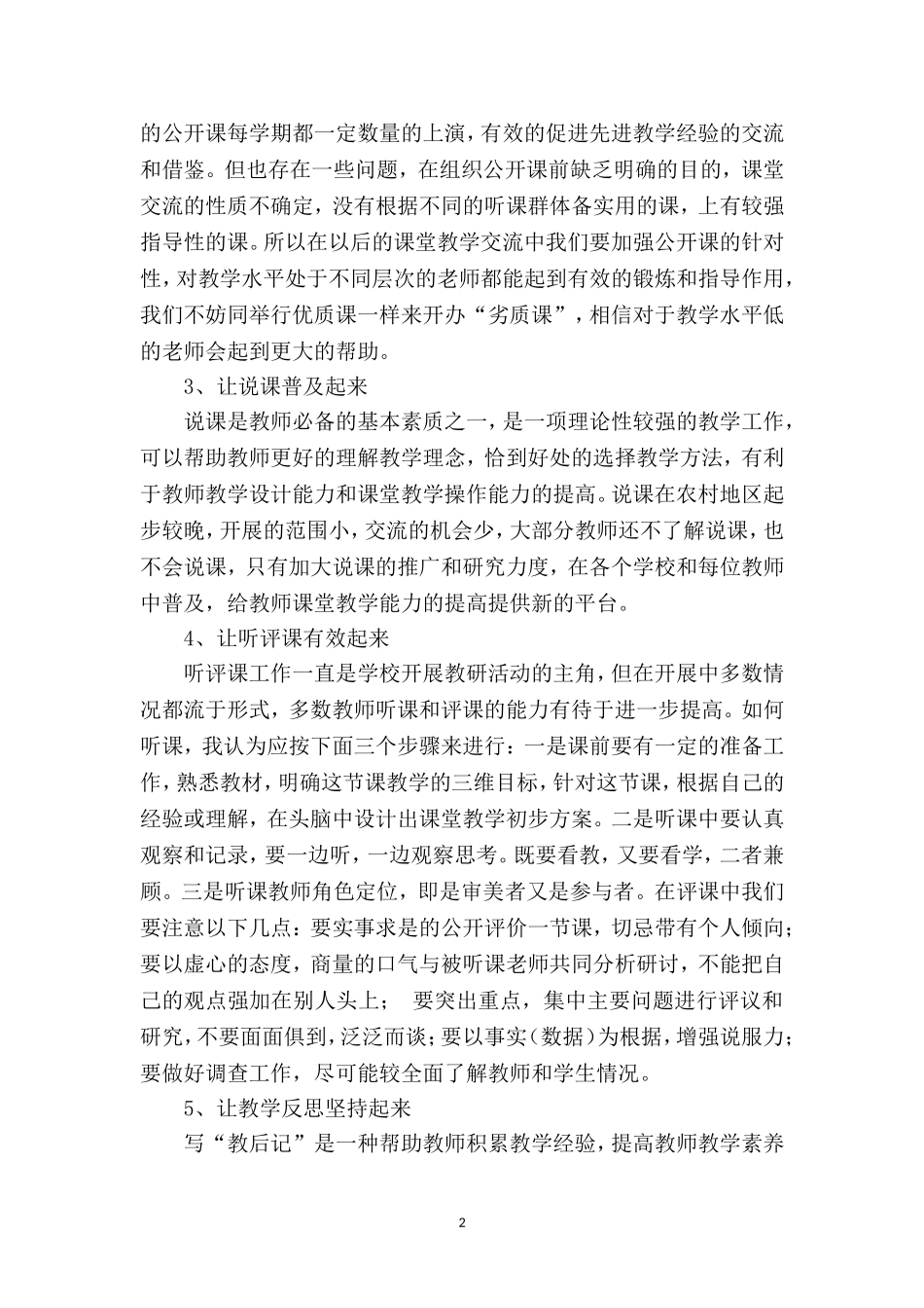 提高教师课堂教学能力1_第2页