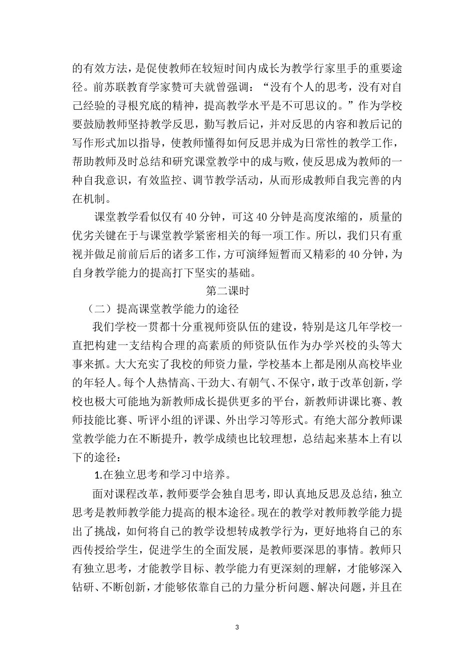 提高教师课堂教学能力1_第3页