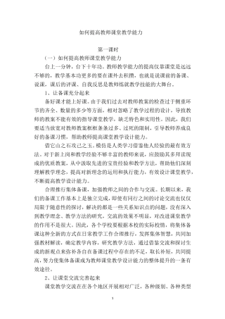 提高教师课堂教学能力1