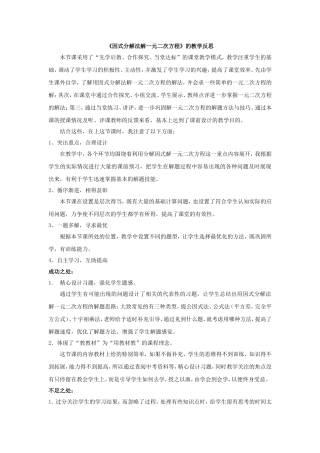 因式分解法解一元二次方程反思