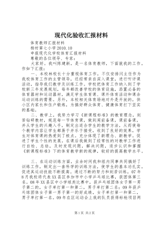 现代化验收汇报材料