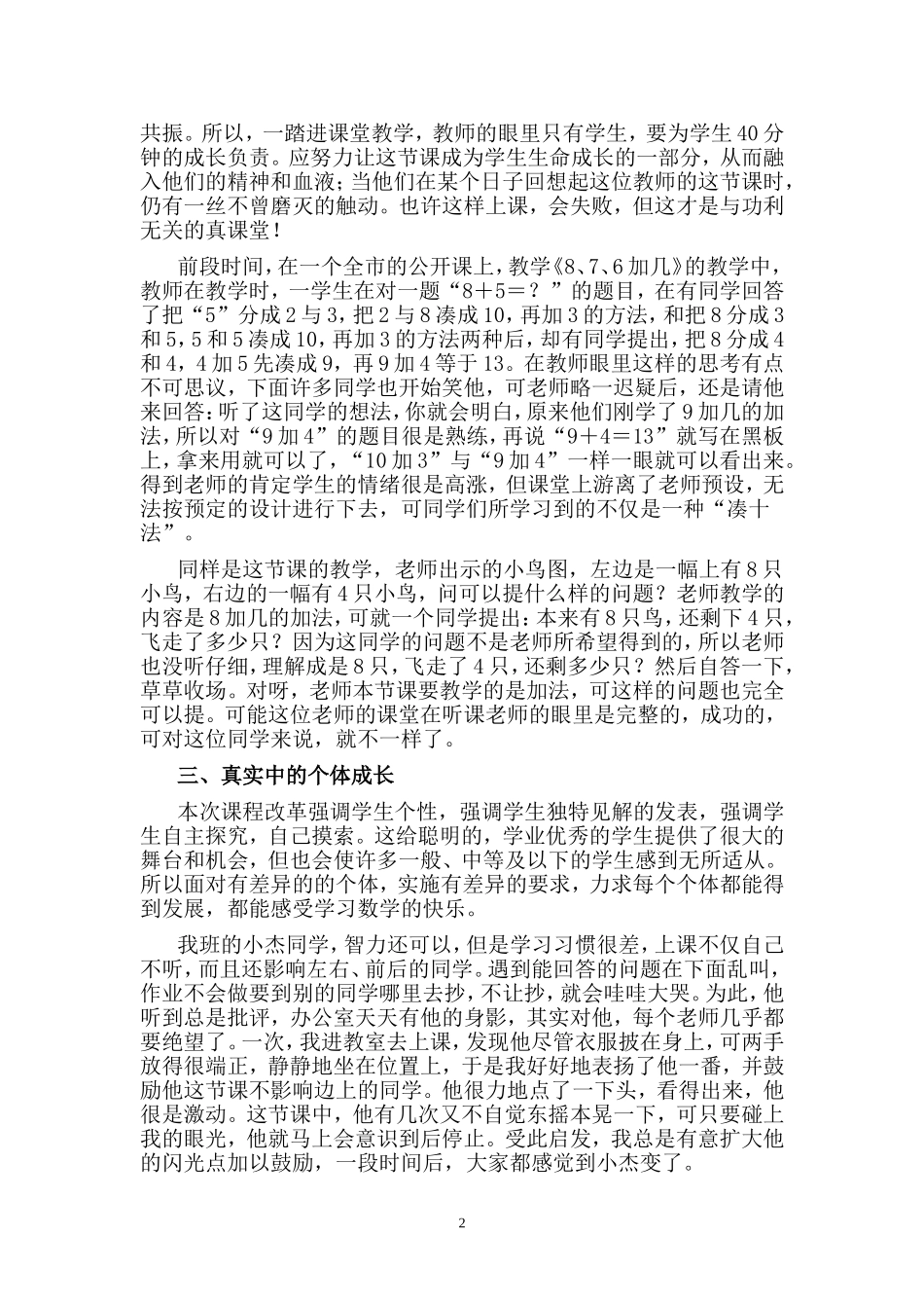 数学课中的真实，淡淡中的精彩_第2页