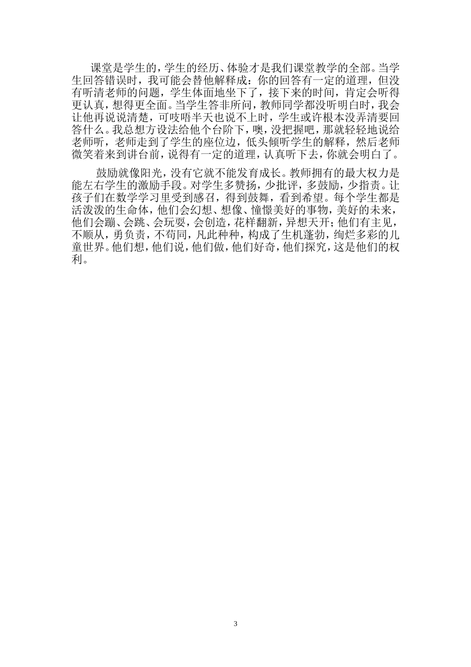 数学课中的真实，淡淡中的精彩_第3页