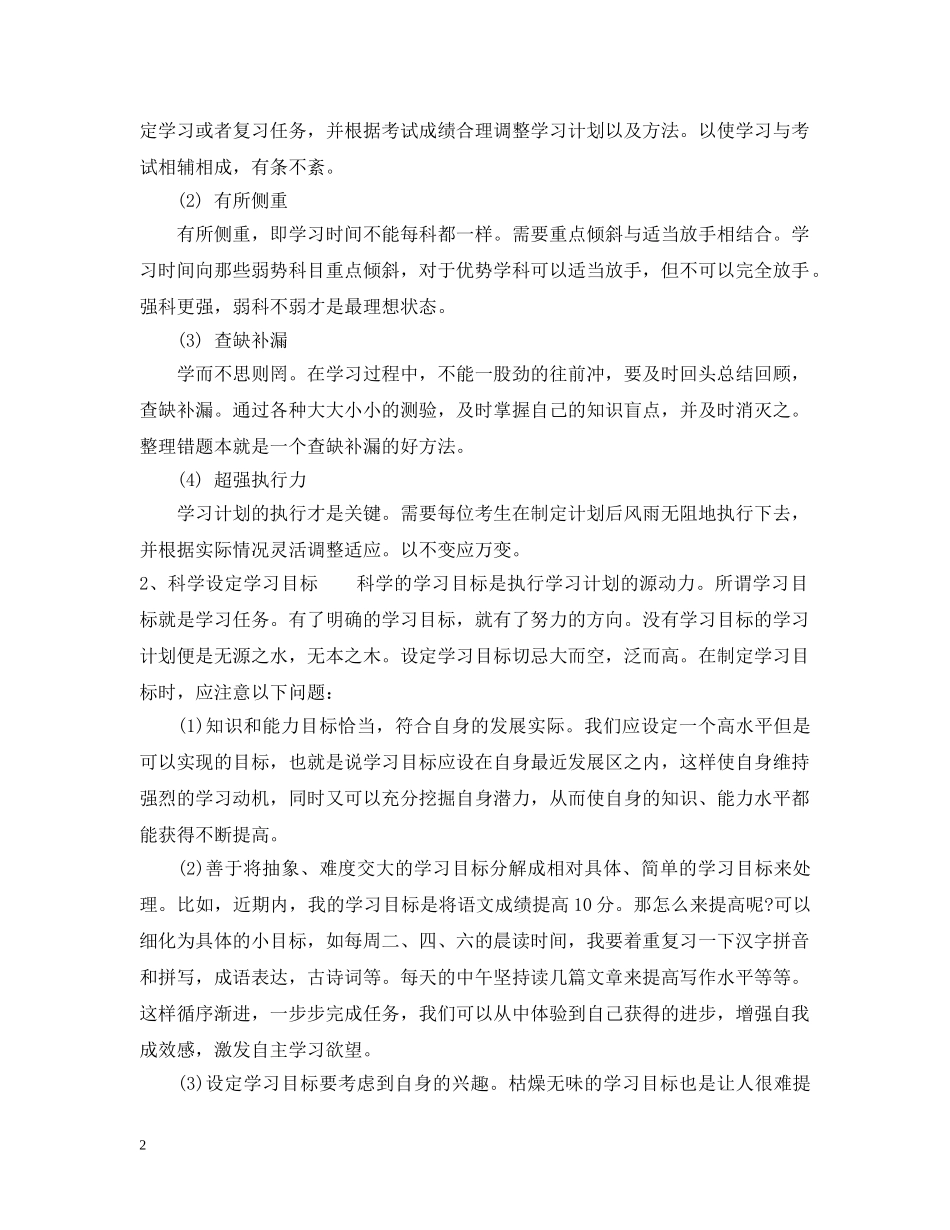精选高三学霸复习计划 _第2页