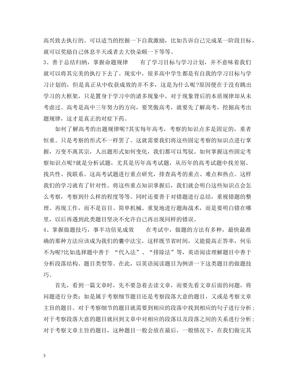精选高三学霸复习计划 _第3页