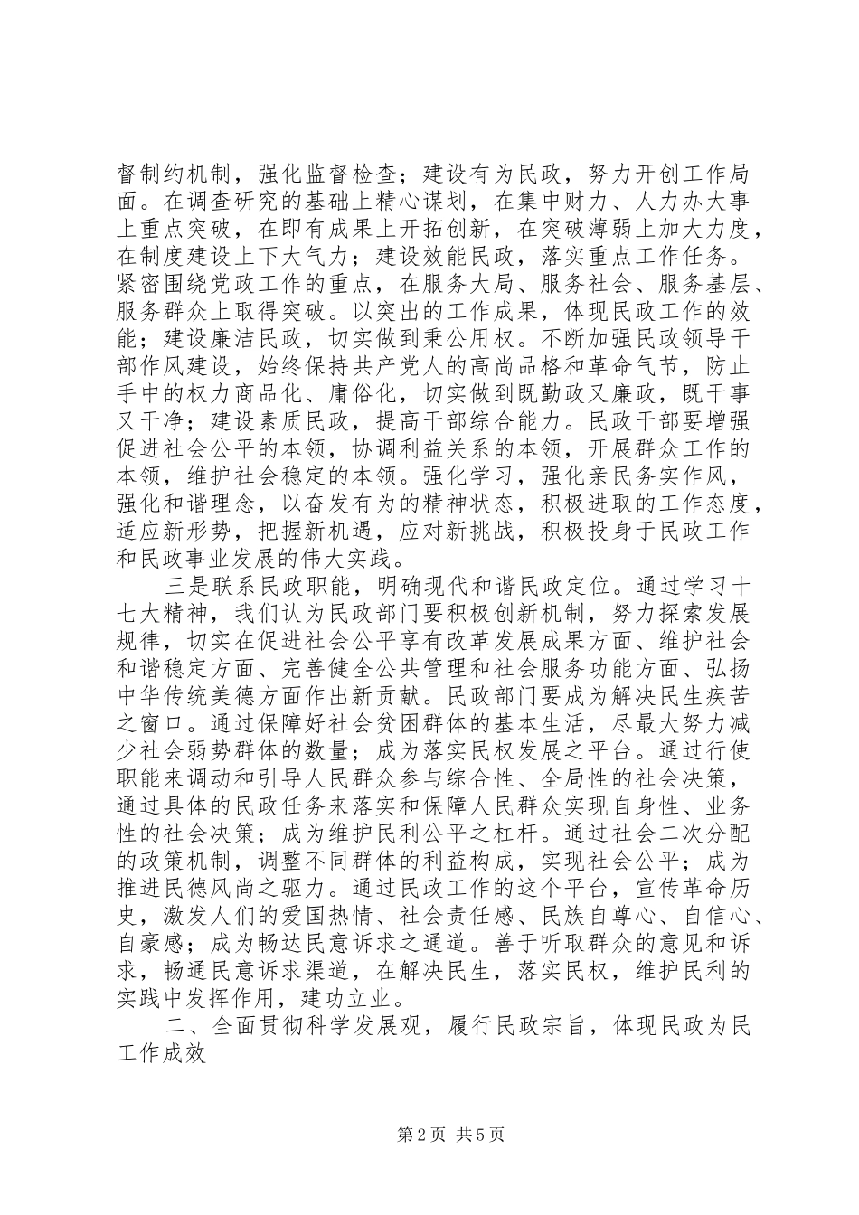 现代和谐民政汇报_第2页